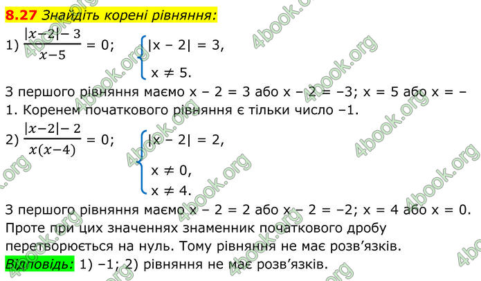 ГДЗ Алгебра 8 клас Істер (2025)