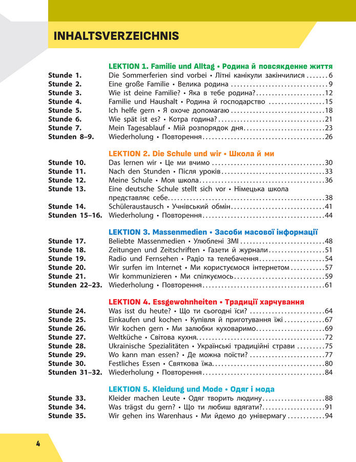 Підручник Німецька мова 8 клас Сотникова (2025) 4 рік