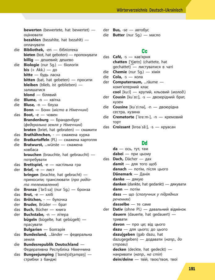 Підручник Німецька мова 8 клас Сотникова (2025) 4 рік