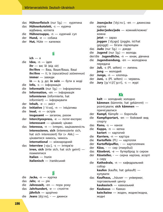 Підручник Німецька мова 8 клас Сотникова (2025) 4 рік