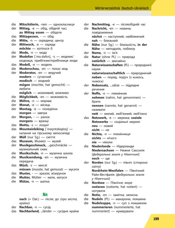 Підручник Німецька мова 8 клас Сотникова (2025) 4 рік