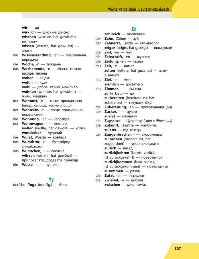Підручник Німецька мова 8 клас Сотникова (2025) 4 рік