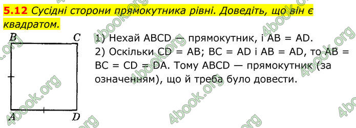 ГДЗ Геометрія 8 клас Істер (2025)