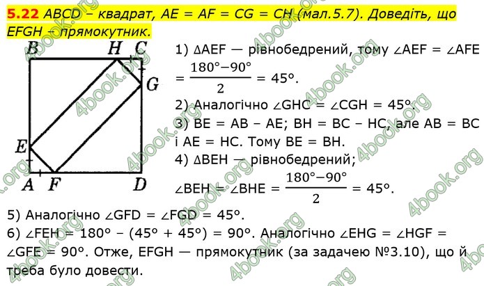 ГДЗ Геометрія 8 клас Істер (2025)