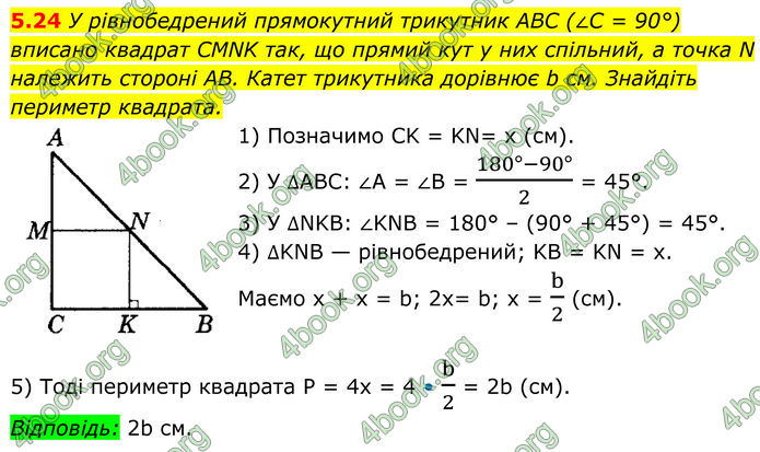 ГДЗ Геометрія 8 клас Істер (2025)