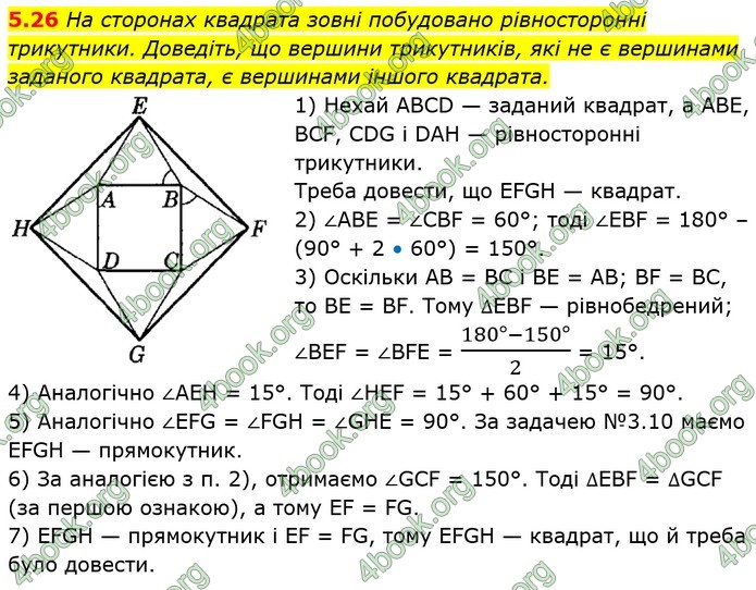 ГДЗ Геометрія 8 клас Істер (2025)