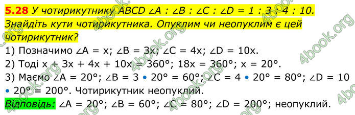 ГДЗ Геометрія 8 клас Істер (2025)