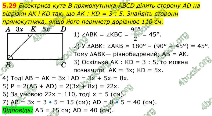 ГДЗ Геометрія 8 клас Істер (2025)