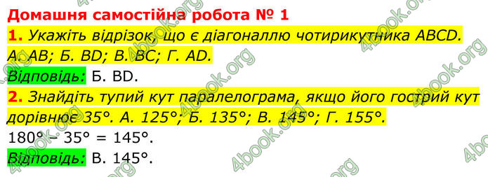 ГДЗ Геометрія 8 клас Істер (2025)