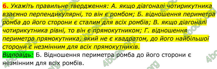 ГДЗ Геометрія 8 клас Істер (2025)