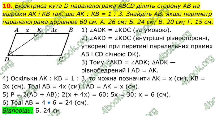 ГДЗ Геометрія 8 клас Істер (2025)