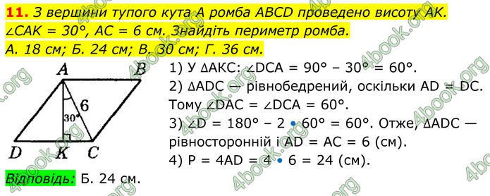 ГДЗ Геометрія 8 клас Істер (2025)