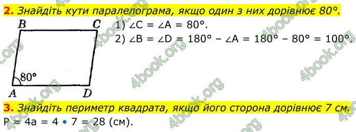 ГДЗ Геометрія 8 клас Істер (2025)