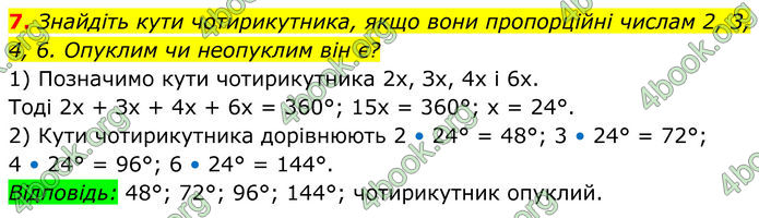 ГДЗ Геометрія 8 клас Істер (2025)