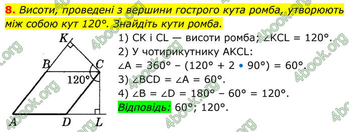 ГДЗ Геометрія 8 клас Істер (2025)