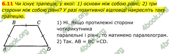 ГДЗ Геометрія 8 клас Істер (2025)