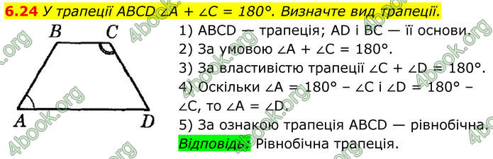 ГДЗ Геометрія 8 клас Істер (2025) ГДЗ Геометрія 8 клас Істер (2025)