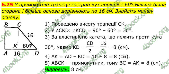 ГДЗ Геометрія 8 клас Істер (2025) ГДЗ Геометрія 8 клас Істер (2025)