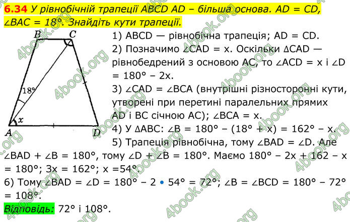 ГДЗ Геометрія 8 клас Істер (2025)
