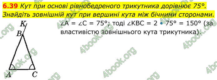 ГДЗ Геометрія 8 клас Істер (2025)