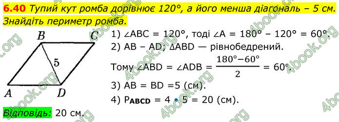 ГДЗ Геометрія 8 клас Істер (2025)