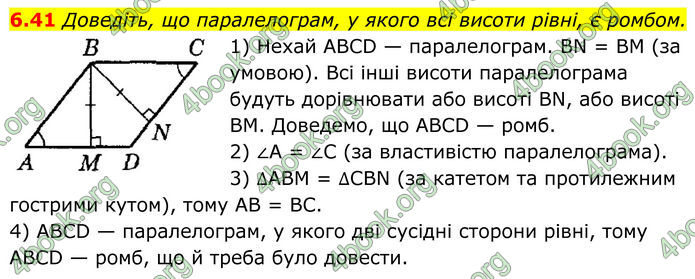 ГДЗ Геометрія 8 клас Істер (2025) ГДЗ Геометрія 8 клас Істер (2025)