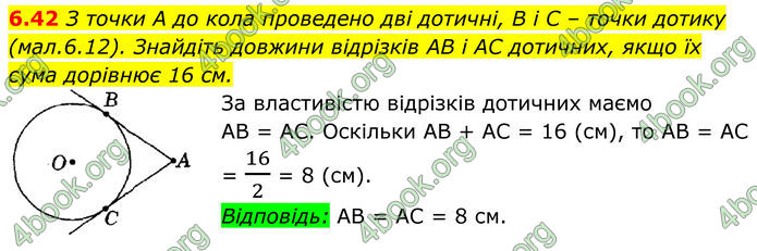 ГДЗ Геометрія 8 клас Істер (2025)