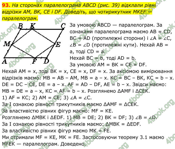 ГДЗ Геометрія 8 клас Мерзляк (2025) ГДЗ Геометрія 8 клас Мерзляк (2025)