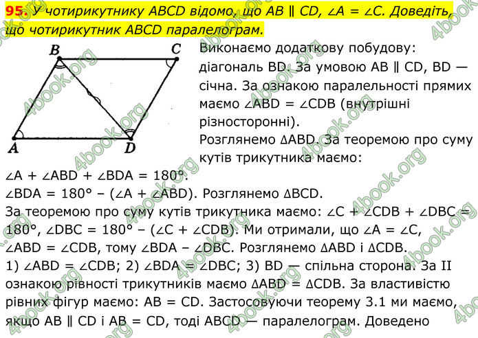 ГДЗ Геометрія 8 клас Мерзляк (2025) ГДЗ Геометрія 8 клас Мерзляк (2025)