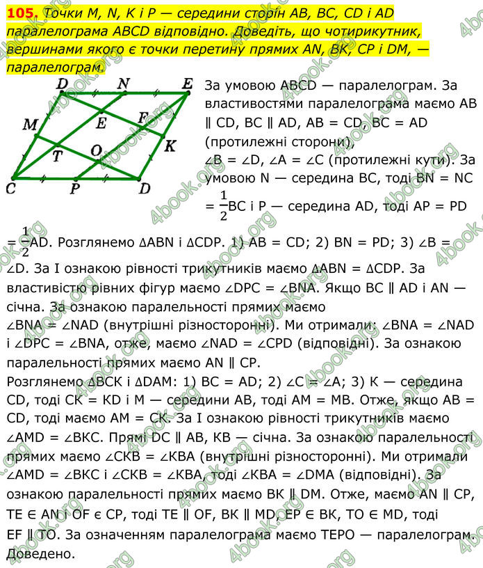 ГДЗ Геометрія 8 клас Мерзляк (2025) ГДЗ Геометрія 8 клас Мерзляк (2025)