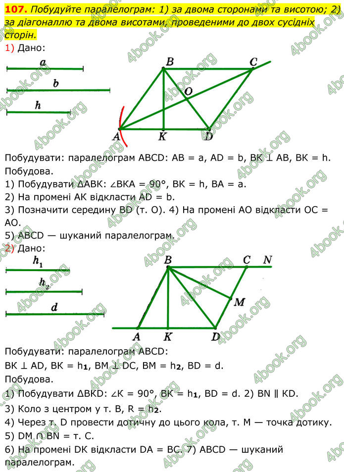 ГДЗ Геометрія 8 клас Мерзляк (2025) ГДЗ Геометрія 8 клас Мерзляк (2025)