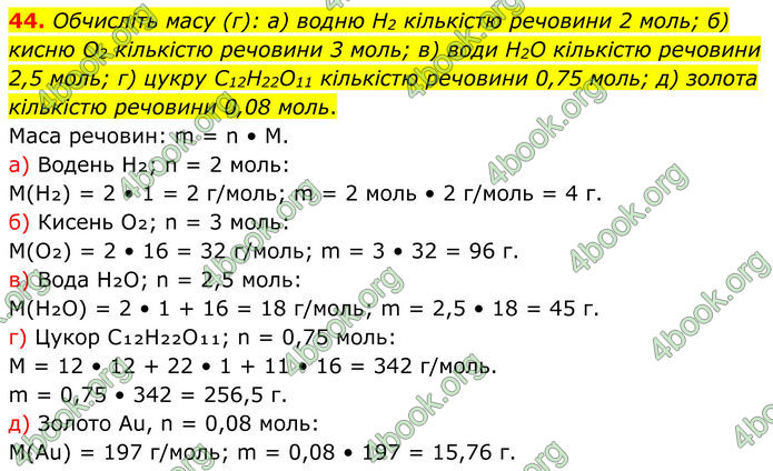 ГДЗ Хімія 8 клас Григорович (2025)