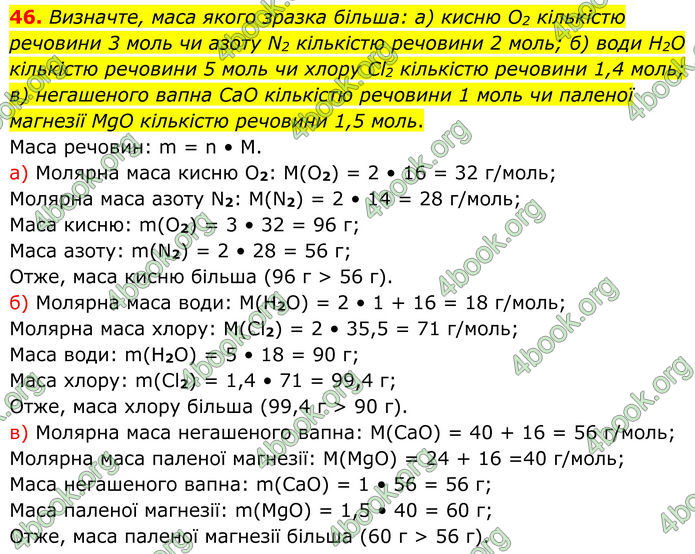 ГДЗ Хімія 8 клас Григорович (2025)