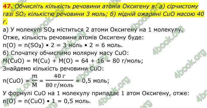 ГДЗ Хімія 8 клас Григорович (2025)