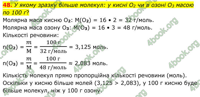 ГДЗ Хімія 8 клас Григорович (2025)