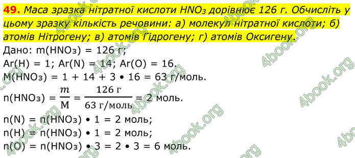 ГДЗ Хімія 8 клас Григорович (2025)