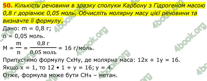 ГДЗ Хімія 8 клас Григорович (2025)