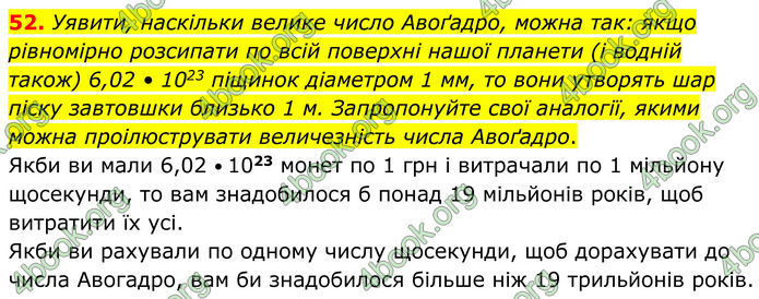 ГДЗ Хімія 8 клас Григорович (2025)