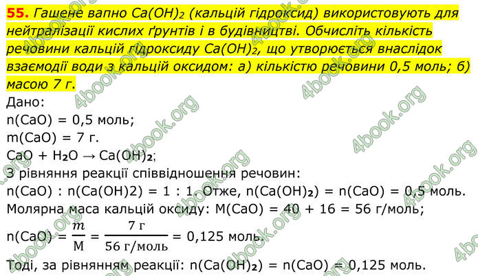 ГДЗ Хімія 8 клас Григорович (2025)