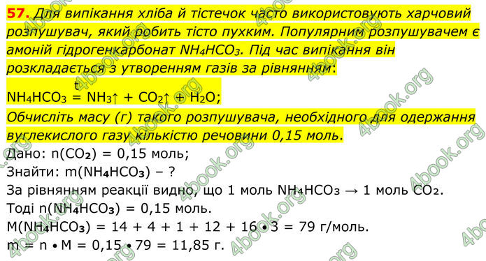 ГДЗ Хімія 8 клас Григорович (2025)