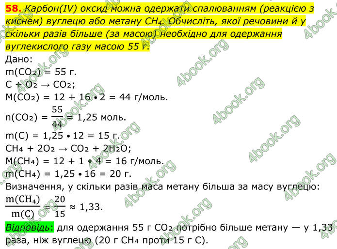 ГДЗ Хімія 8 клас Григорович (2025)