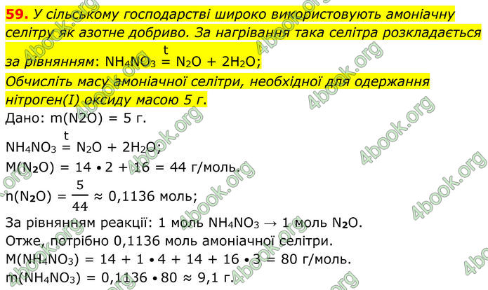 ГДЗ Хімія 8 клас Григорович (2025)