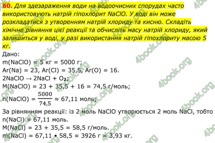 ГДЗ Хімія 8 клас Григорович (2025)