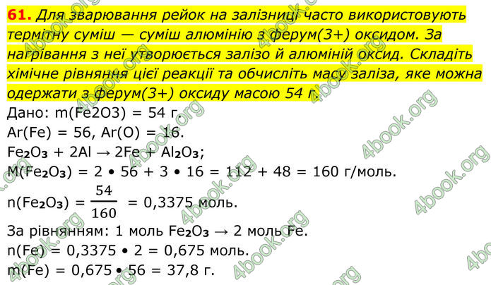 ГДЗ Хімія 8 клас Григорович (2025)