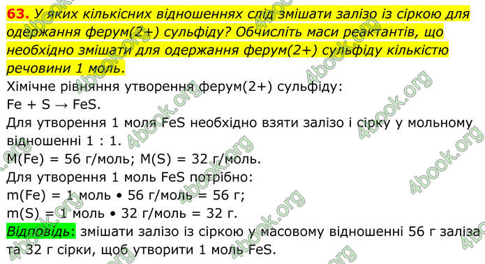ГДЗ Хімія 8 клас Григорович (2025) ГДЗ Хімія 8 клас Григорович (2025)