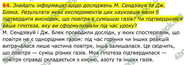 ГДЗ Хімія 8 клас Григорович (2025)