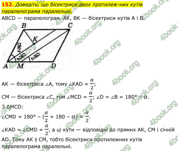 ГДЗ Геометрія 8 клас Бурда (2025) ГДЗ Геометрія 8 клас Бурда (2025)
