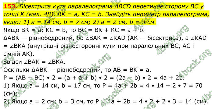 ГДЗ Геометрія 8 клас Бурда (2025)