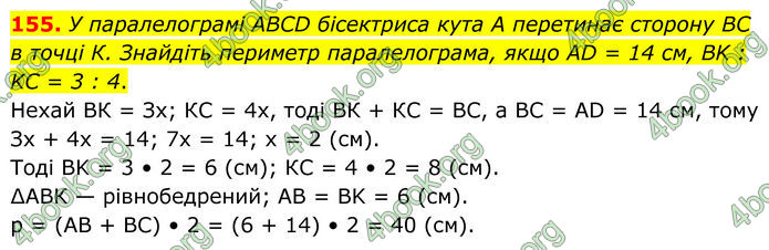 ГДЗ Геометрія 8 клас Бурда (2025)