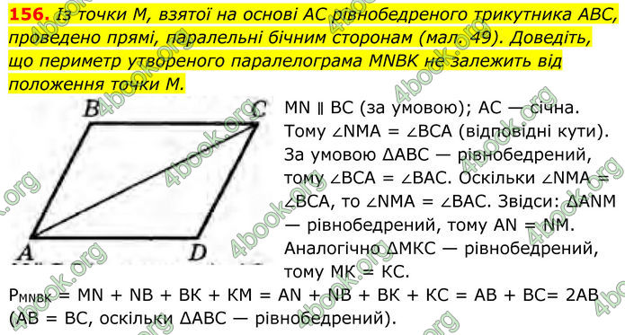 ГДЗ Геометрія 8 клас Бурда (2025)